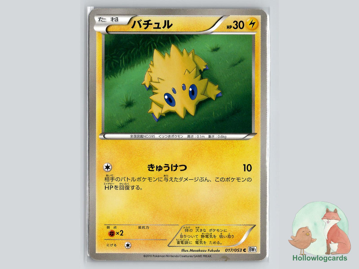 Joltik (017/053) Pokémon Card