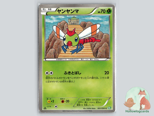 Yanma (001/050) - Dragon Pokémon Card