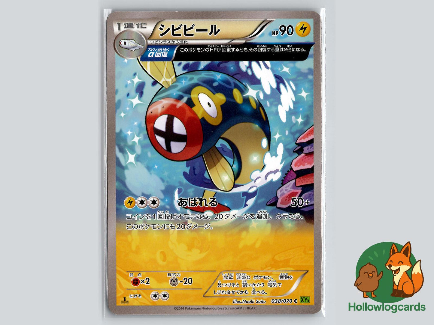 1st Edition Eelektrik (038/070) Pokémon Card
