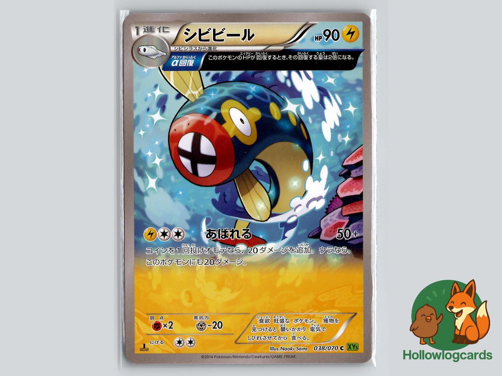 1st Edition Eelektrik (038/070) Pokémon Card