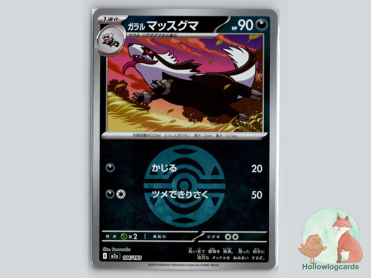 Galarian Linoone (106/193) Pokémon Card