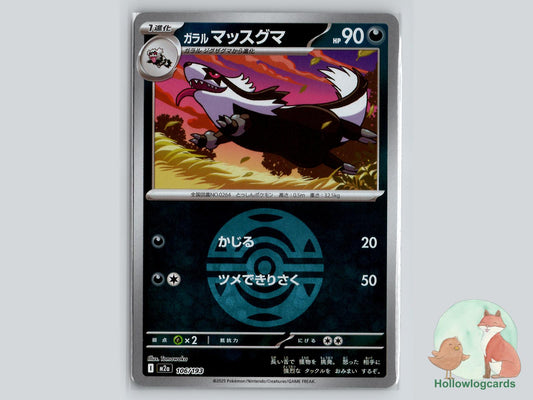 Galarian Linoone (106/193) Pokémon Card