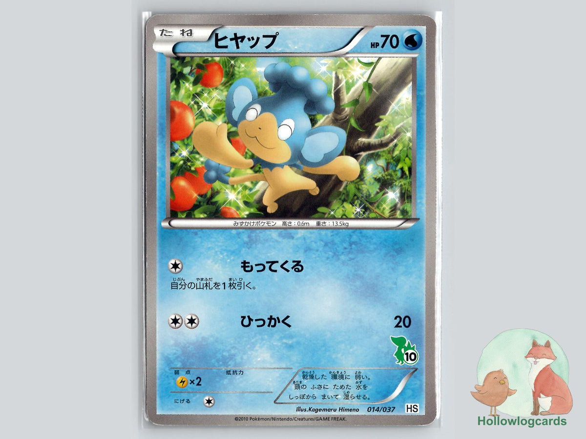 Panpour (014/037) Pokémon Card