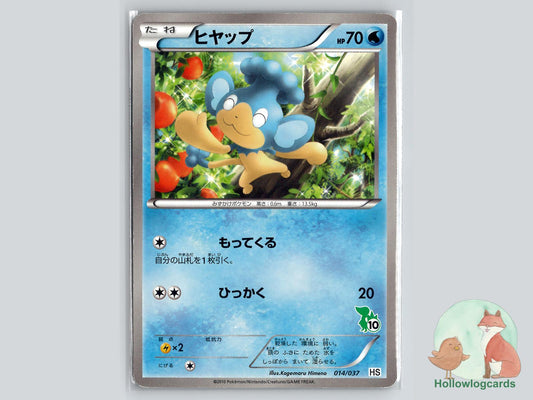 Panpour (014/037) Pokémon Card