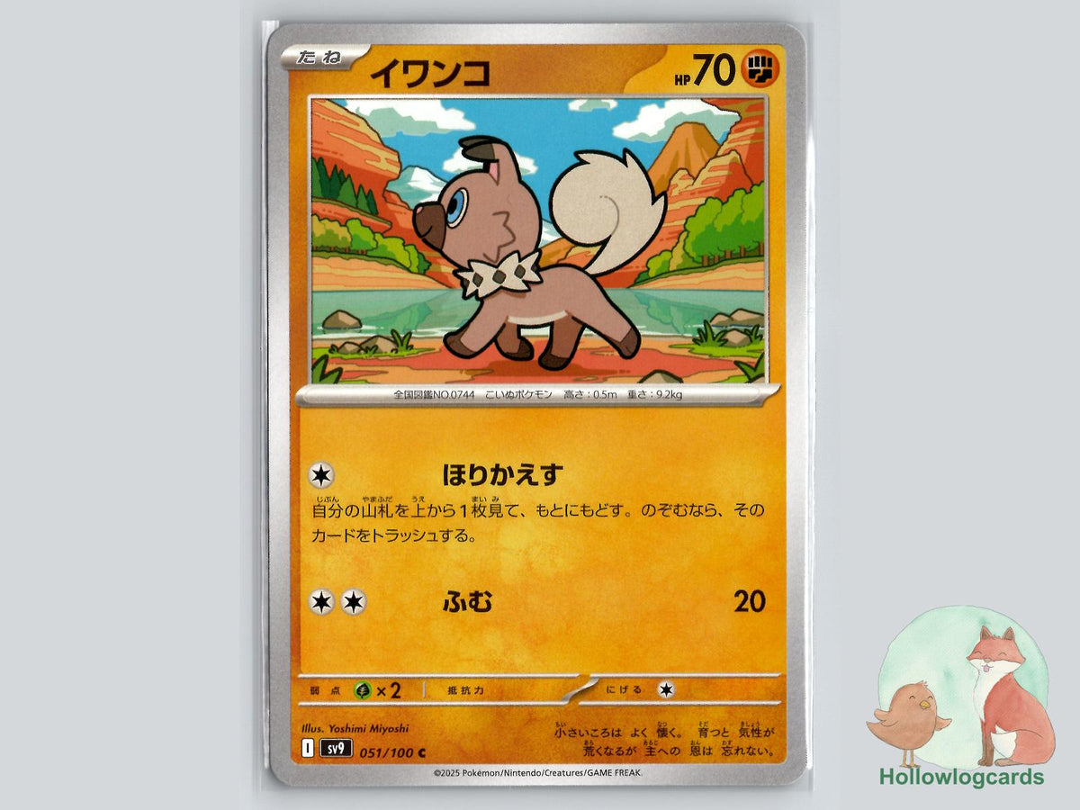 Rockruff (051/100) Pokémon Card