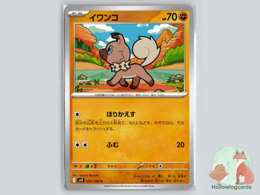 Rockruff (051/100) Pokémon Card
