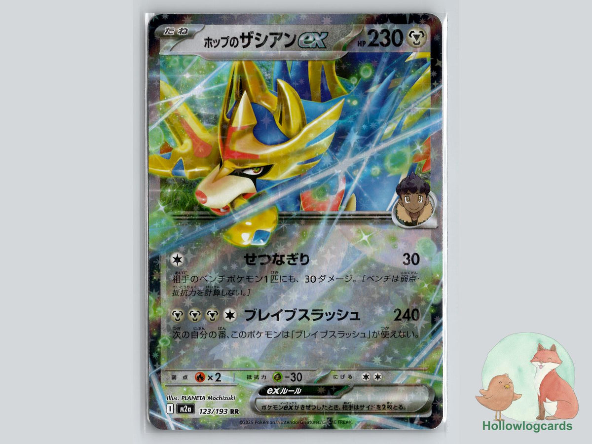 Hop's Zacian ex (123/193) Pokémon Card