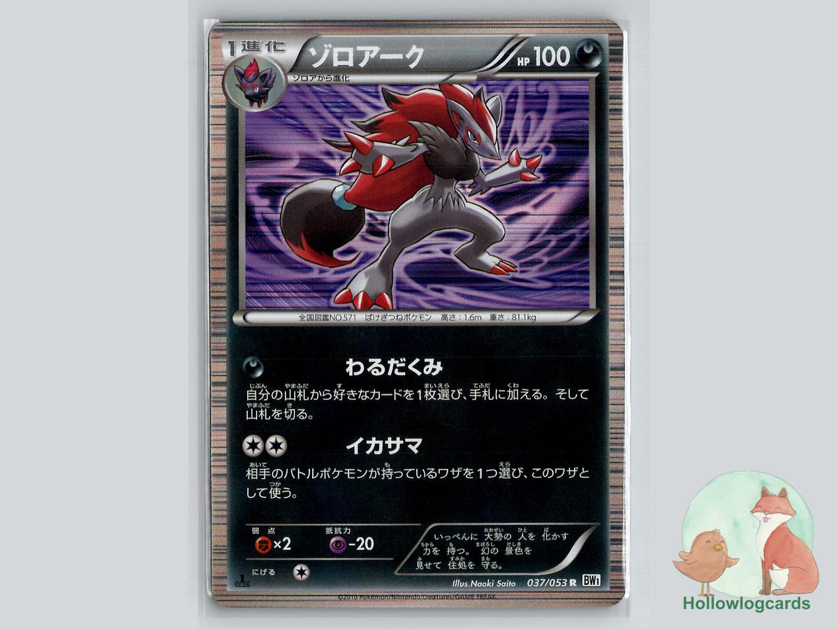1st Edition Zoroark (037/053) Pokémon Card
