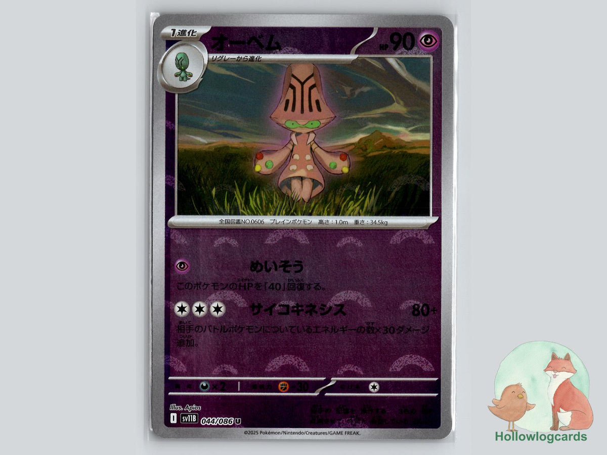 Beheeyem (044/086) - Black Bolt Pokémon Card