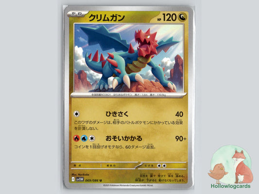 Druddigon (069/086) - White Flare Pokémon Card