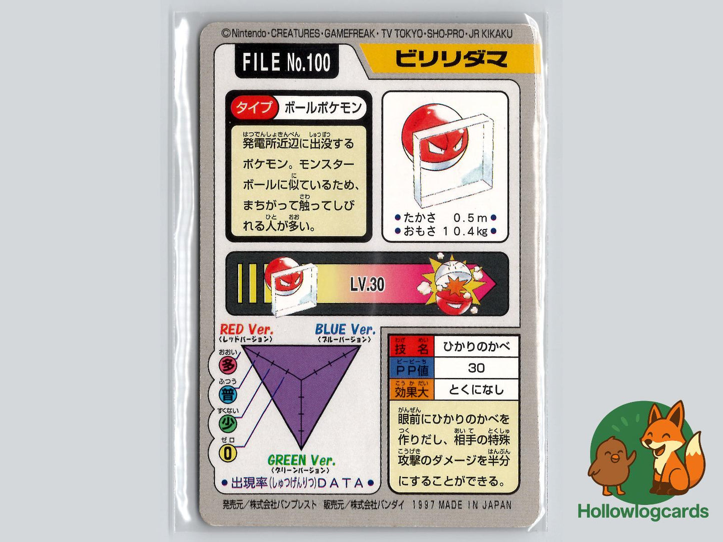 Voltorb (NO. 100) - Bandai Carddass Series 3 - 4 - Jap