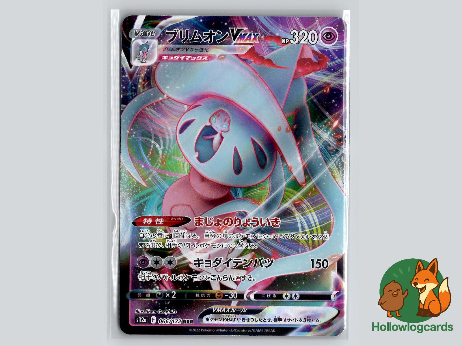 Hatterene VMAX (066/172) Pokémon Card