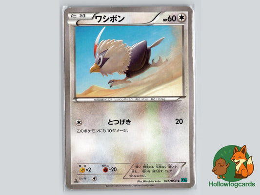 Rufflet (046/054) Pokémon Card