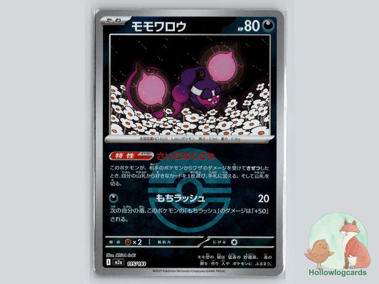 Pecharunt (115/193) Pokémon Card