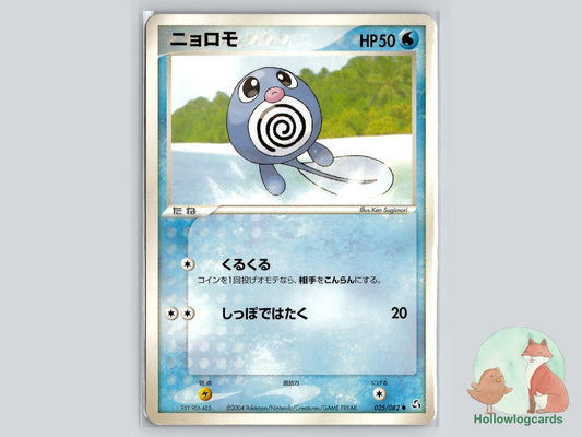 Poliwag (025/082) Pokémon Card