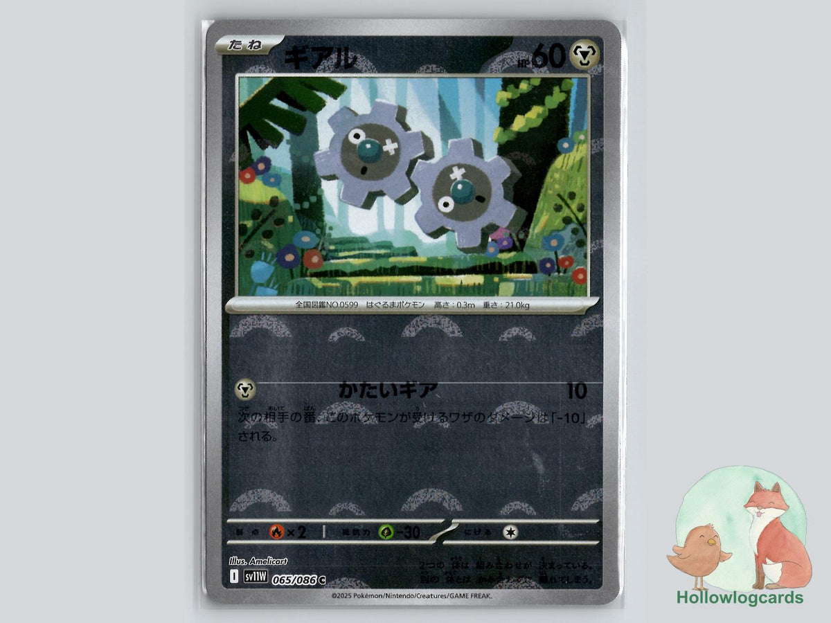 Klink (065/086) - White Flare Pokémon Card