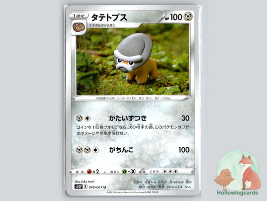 Shieldon (046/067) Pokémon Card