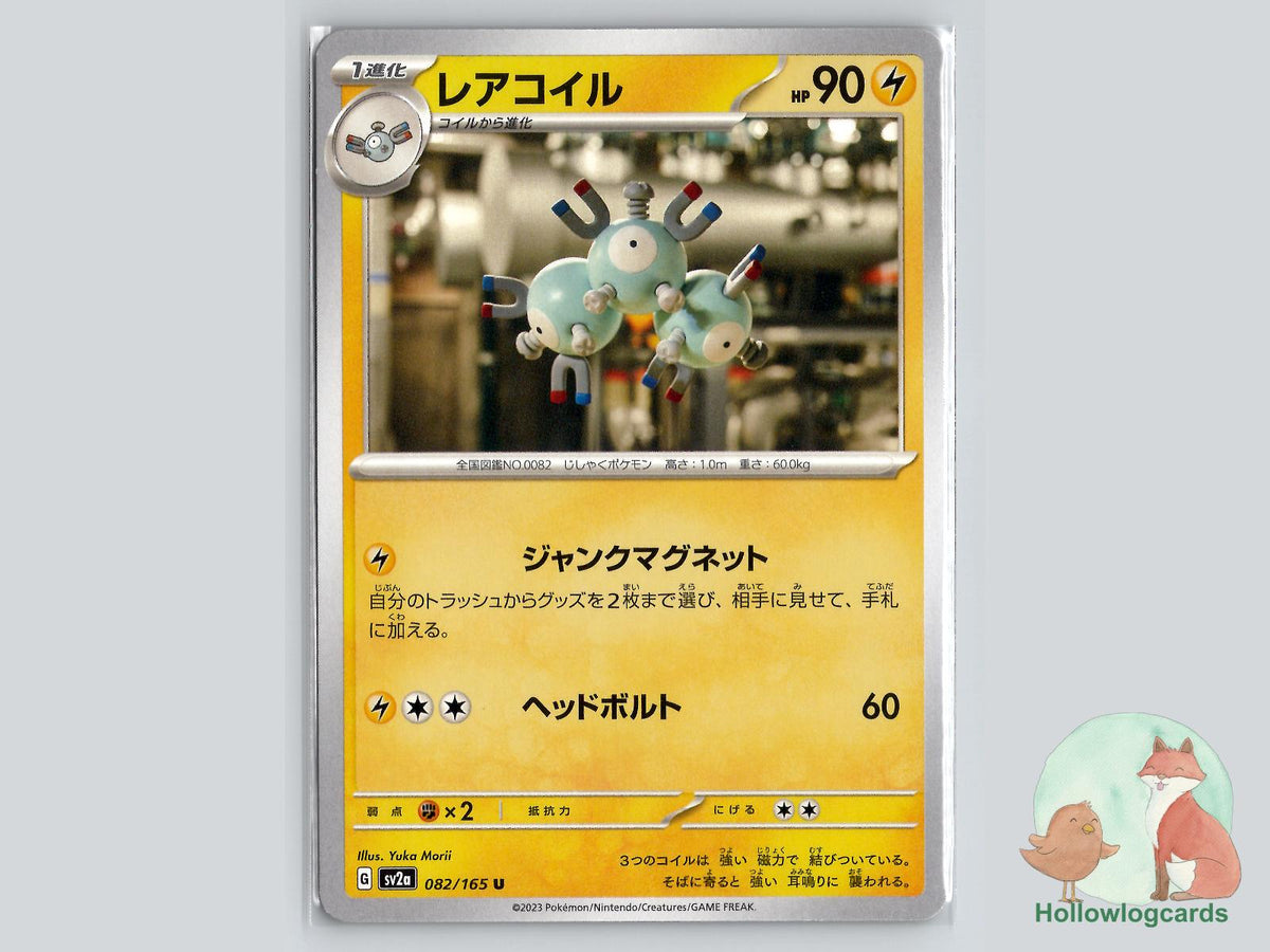 Magneton (082/165) - 151 Pokémon Card
