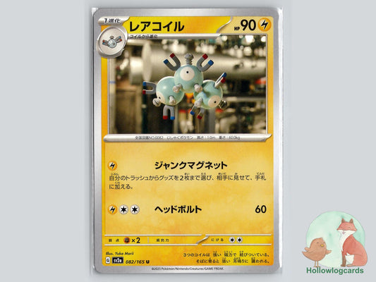 Magneton (082/165) - 151 Pokémon Card