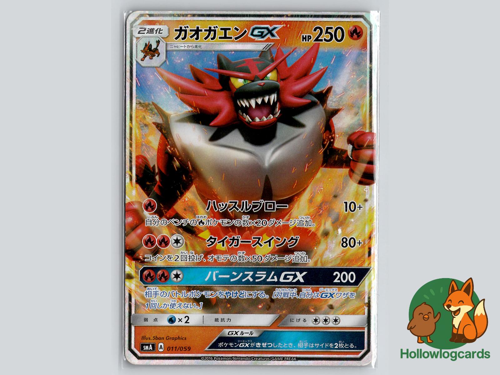 Incineroar GX (011/059) - Sun & Moon Pokémon Card