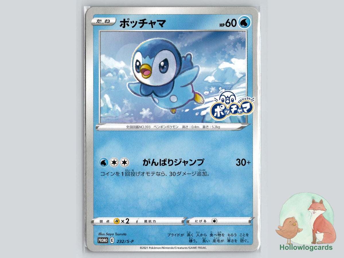 Piplup - Sword & Shield Pokémon Card