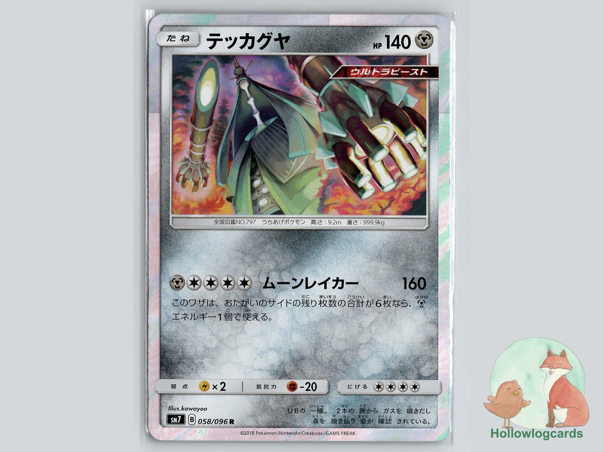 Celesteela (058/096) Pokémon Card