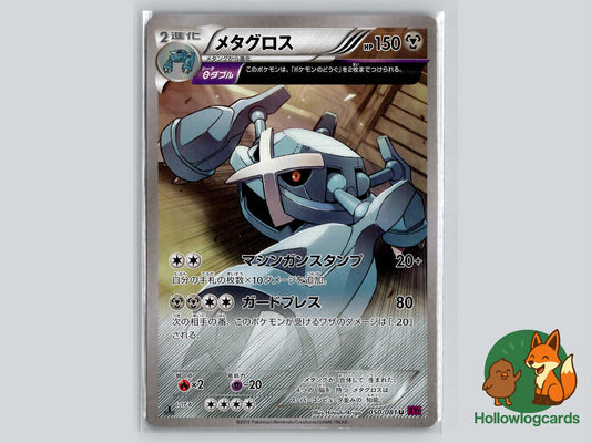 Metagross (050/081) Pokémon Card