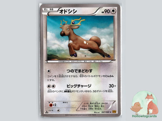 Stantler (067/080) Pokémon Card