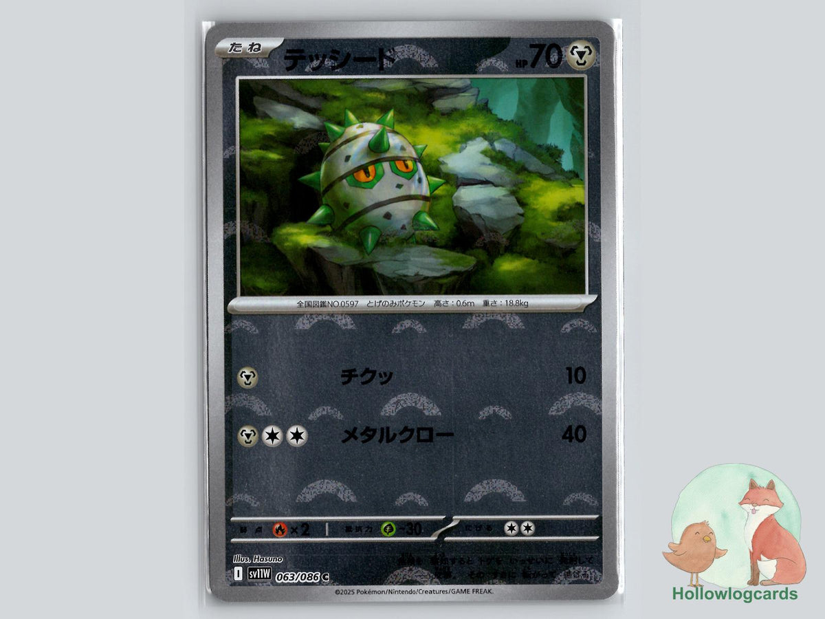 Ferroseed (063/086) - White Flare Pokémon Card