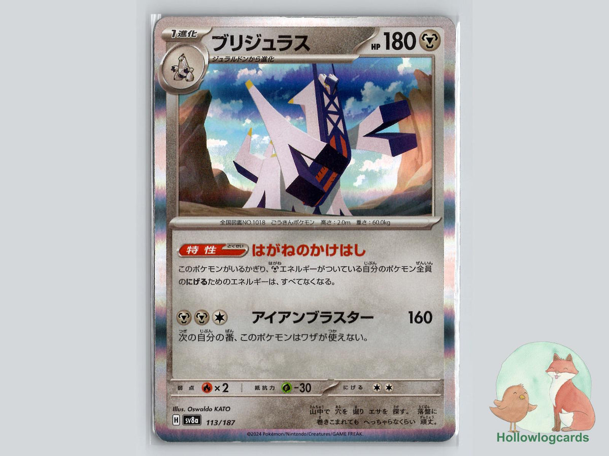 Archaludon (113/187) Pokémon Card