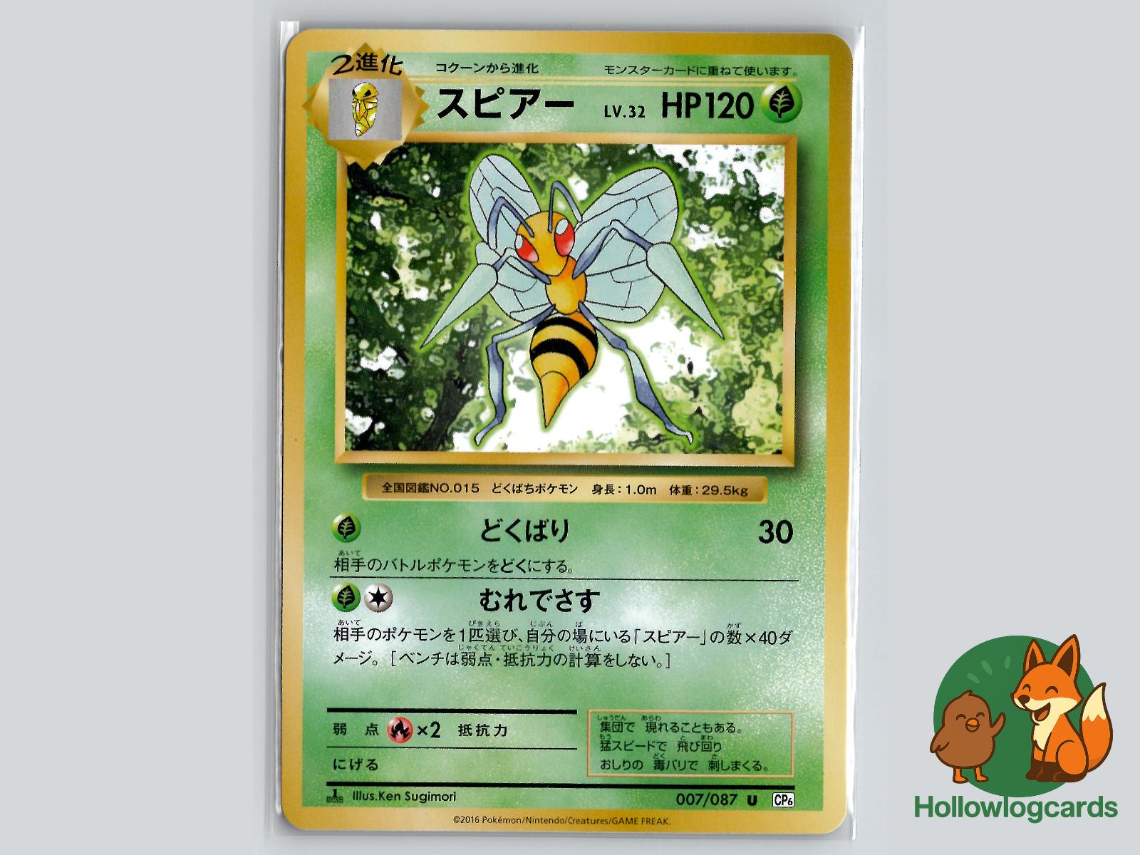 Beedrill (007/087) Pokémon Card