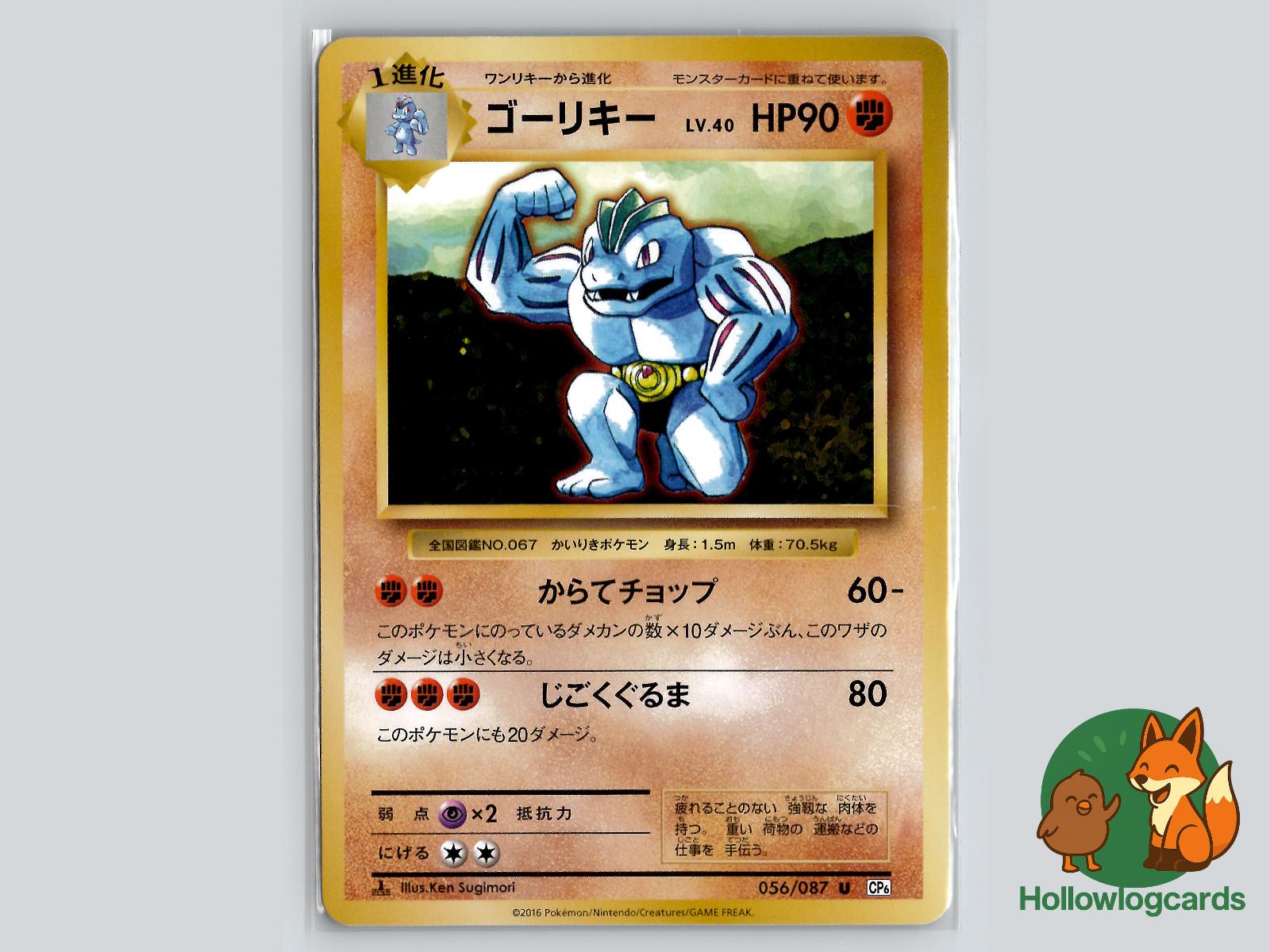 Machoke (056/087) Pokémon Card