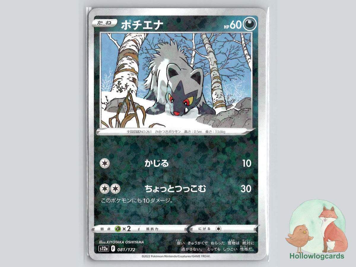 Poochyena (081/172) Pokémon Card