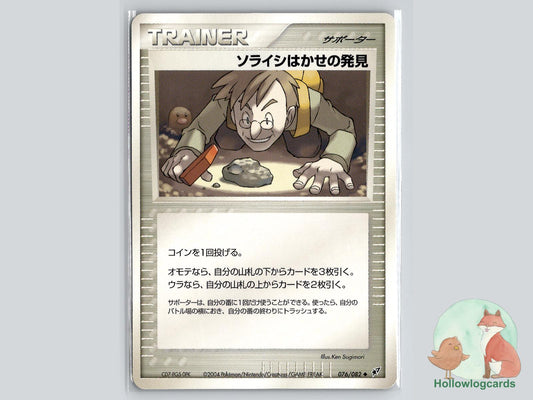 Professor Cozmos Discovery (076/082) Pokémon Card