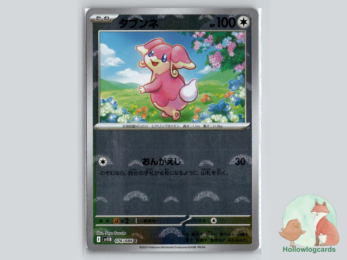 Audino (076/086) - Black Bolt Pokémon Card