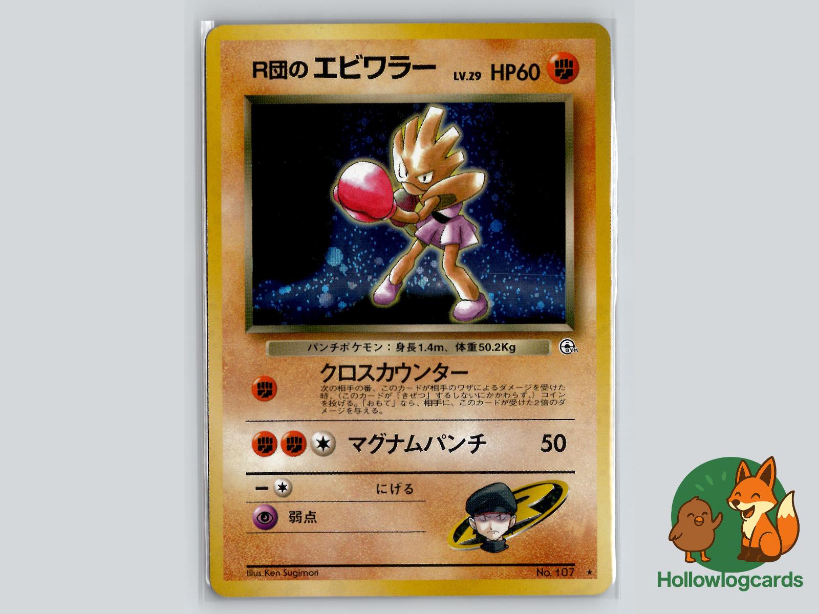 Rocket's Hitmonchan - Gym Heroes Pokémon Card