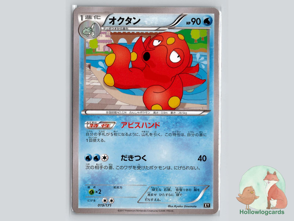 Octillery (019/171) - XY Pokémon Card