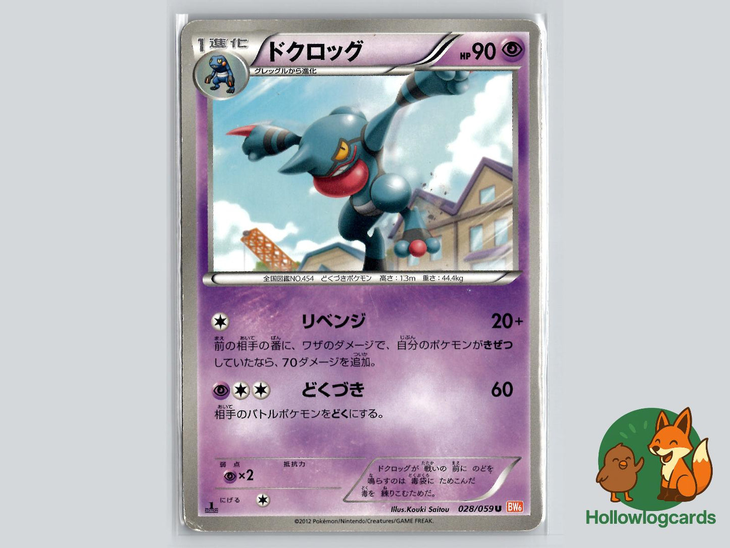Toxicroak (028/059) Pokémon Card