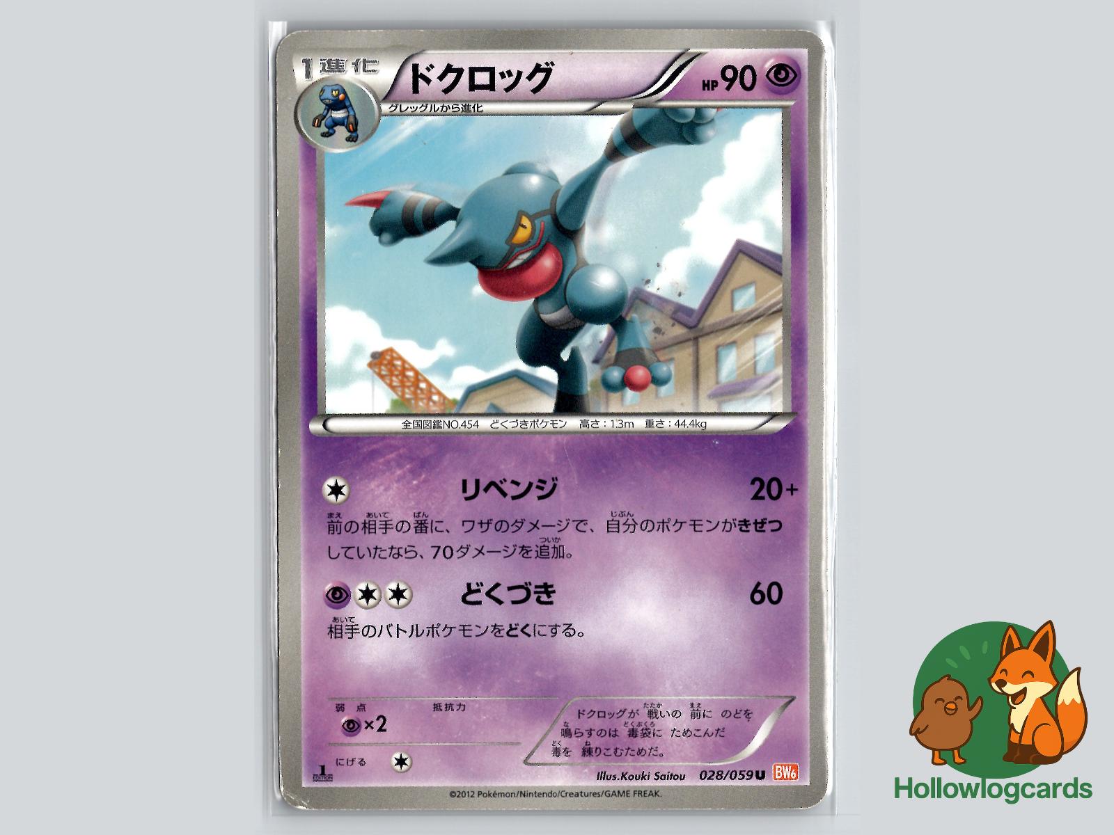 Toxicroak (028/059) Pokémon Card