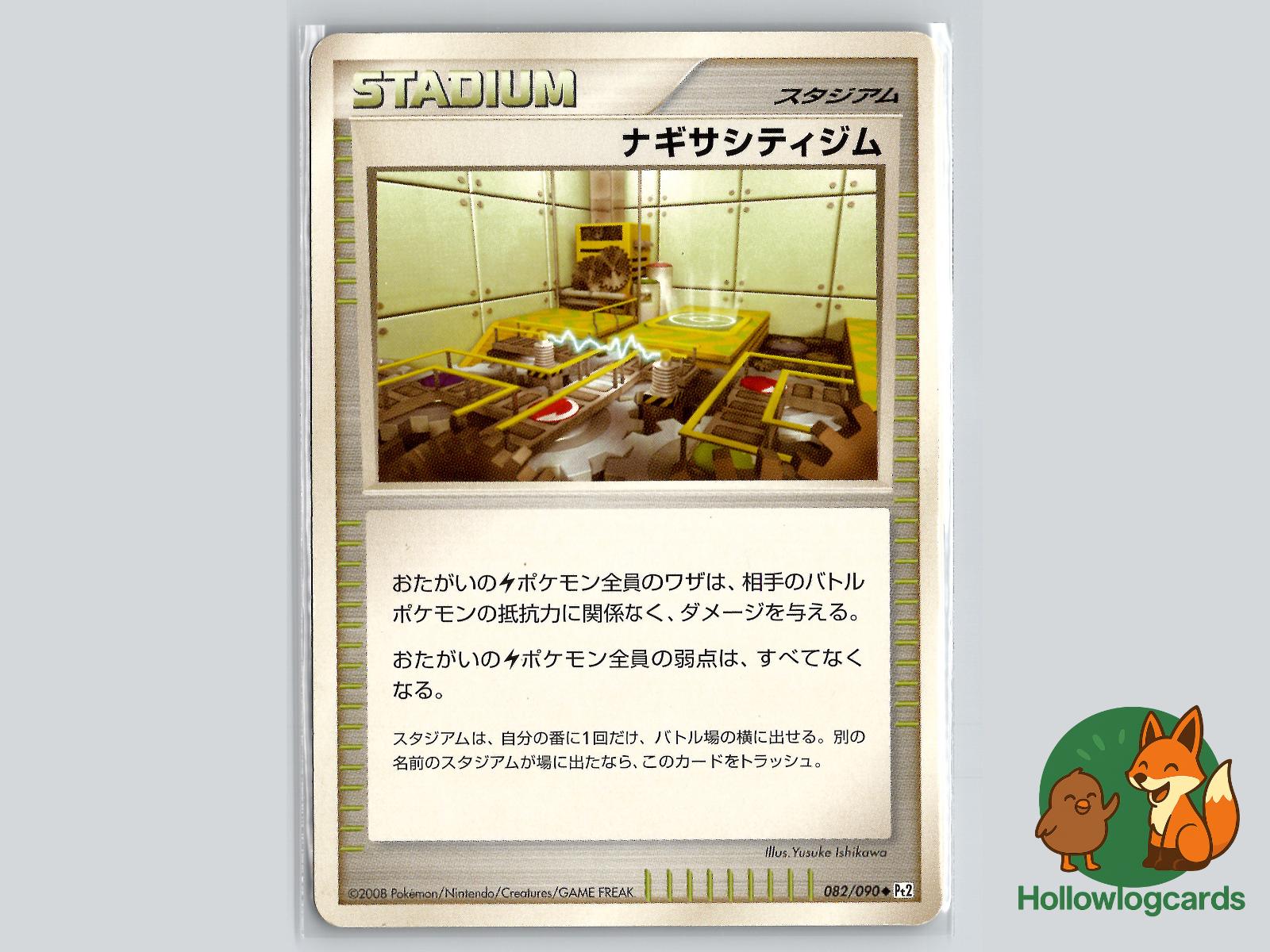 Sunyshore City Gym (082/090) Pokémon Card