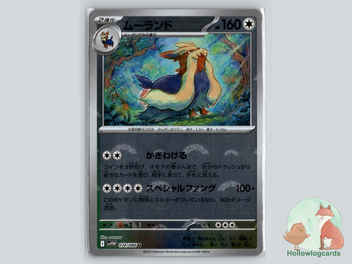 Stoutland (074/086) - White Flare Pokémon Card