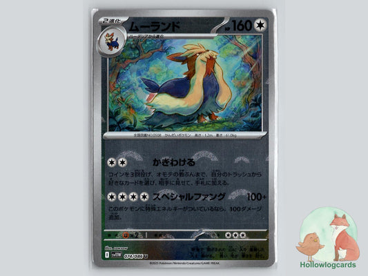 Stoutland (074/086) - White Flare Pokémon Card