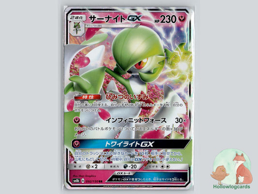 Gardevoir GX (092/150) Pokémon Card