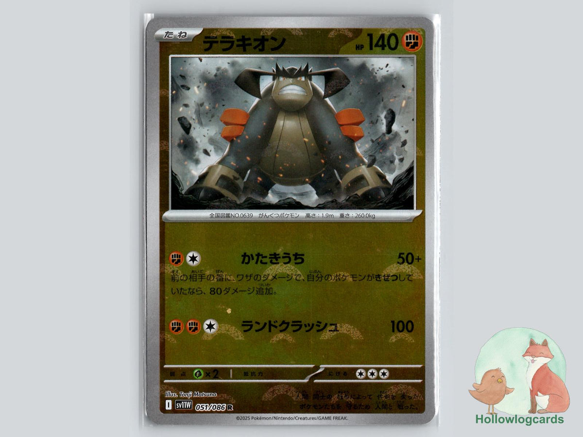 Terrakion (051/086) - White Flare Pokémon Card