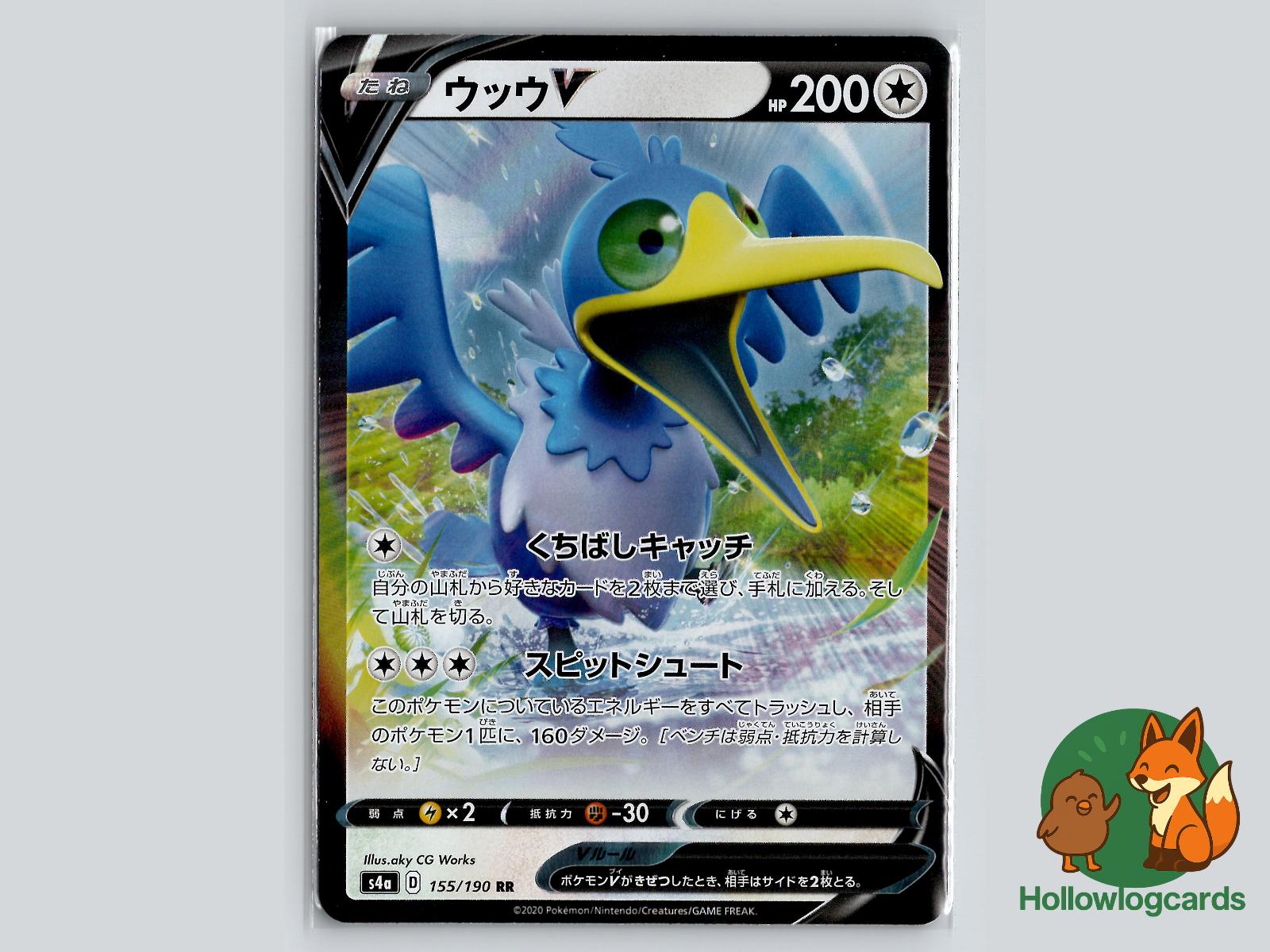 Cramorant V (155/190) Pokémon Card