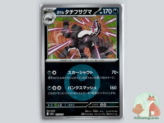 Galarian Obstagoon (107/193) Pokémon Card
