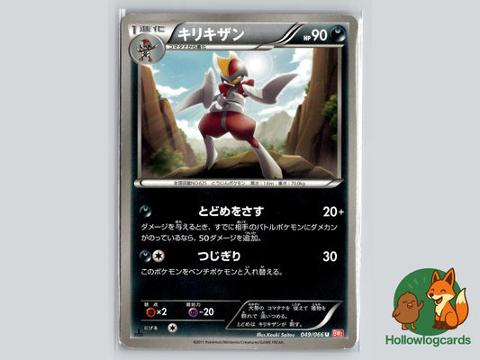 Bisharp (049/066) Pokémon Card