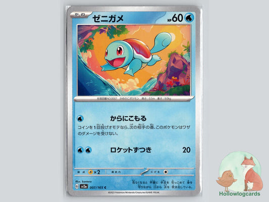 Squirtle (007/165) - 151 Pokémon Card