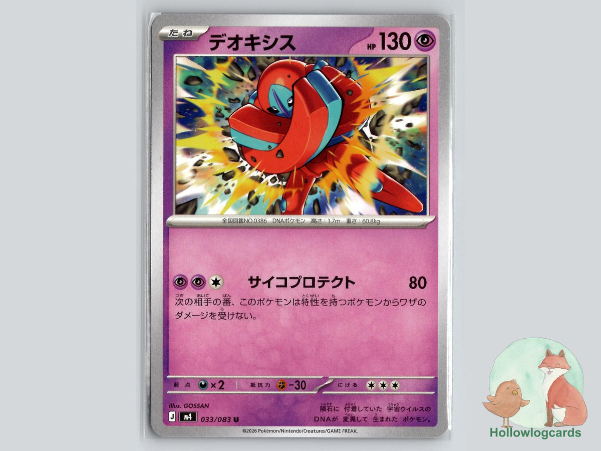 Deoxys (033/083) - Deoxys Pokémon Card