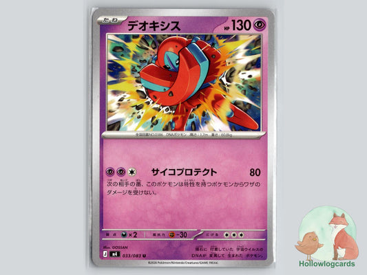 Deoxys (033/083) - Deoxys Pokémon Card